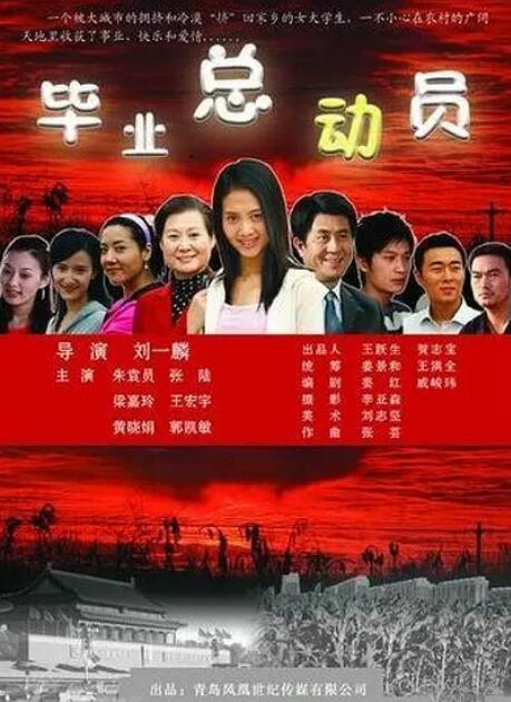 卒业总动员