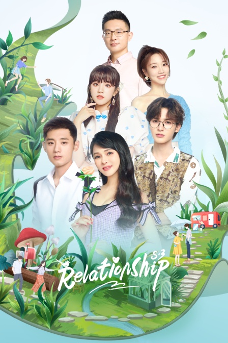 Relationship S3海报