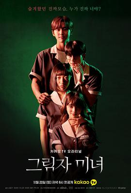 影子美男