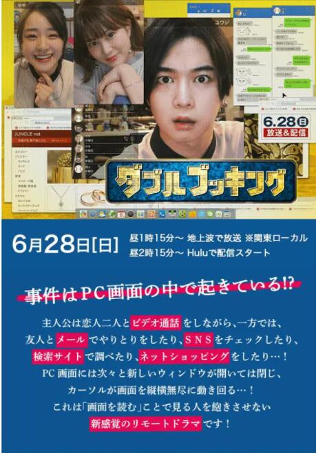 双重预订海报