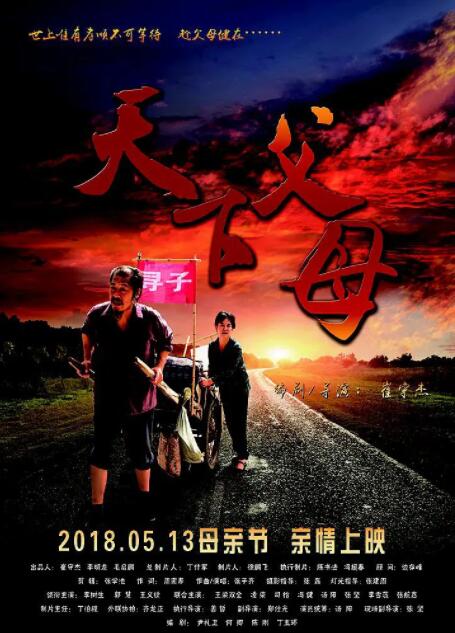 世界父母