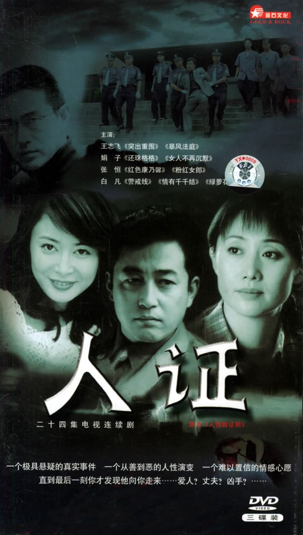 人证海报