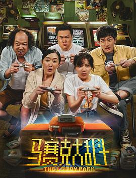 马赛克大年夜乱斗