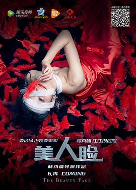 丽人脸