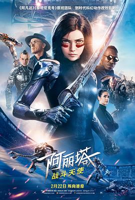 阿丽塔：战斗天使 Alita: Battle Angel