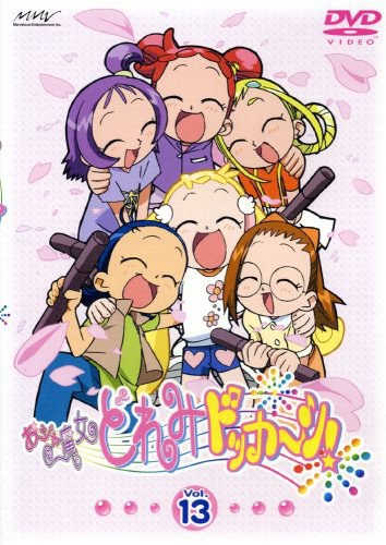 小魔女DoReMi 大合奏！