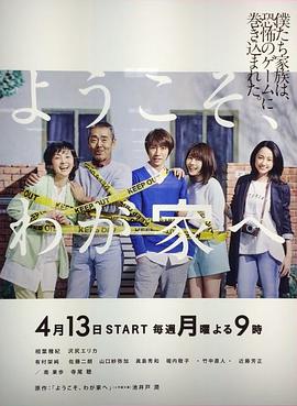 迎接来我家