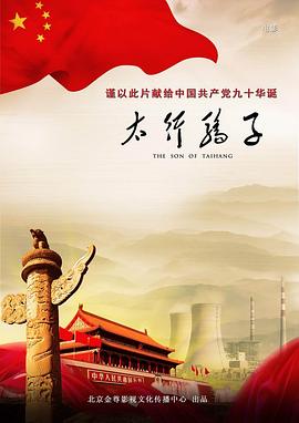 太行宠儿