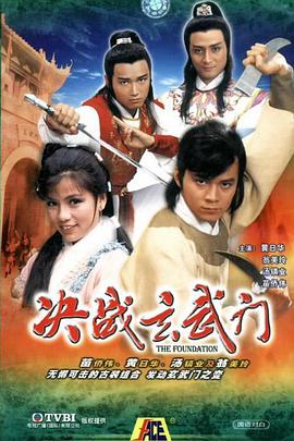 决战玄武门粤语版海报
