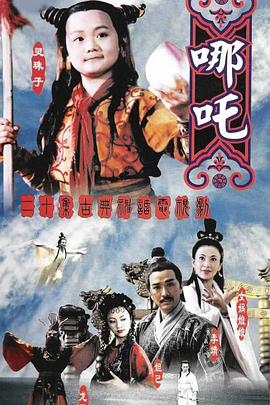 莲花孺子哪吒