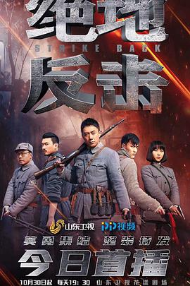 绝地还击