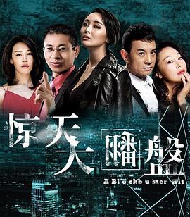 惊天大年夜翻盘