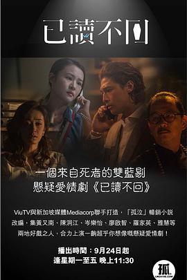 已读不回 粤语版海报
