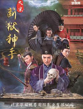 大年夜宋断狱神手之陈情伞
