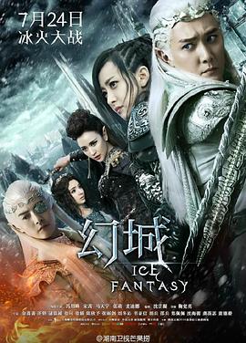 幻城 TV版海报