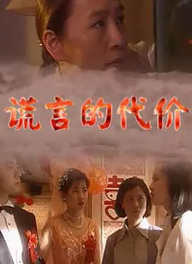 谎话的价值