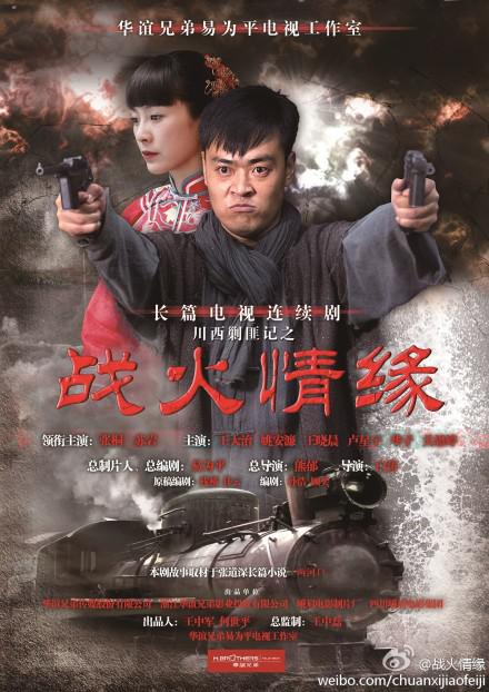 川西剿匪记 TV版海报