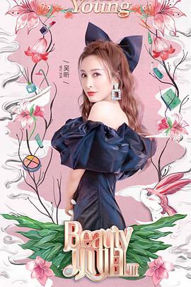 Beauty小姐 第三季