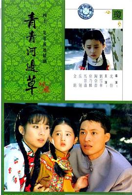 青青河畔草