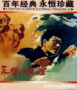 永恒的友情
