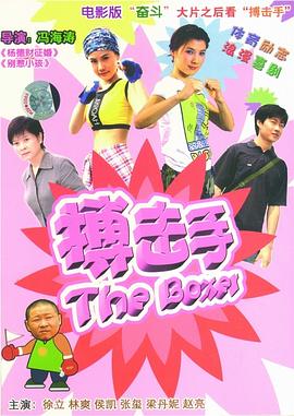 大年夜山里的搏击手