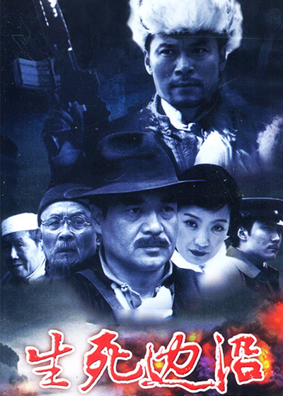 逝世活边沿