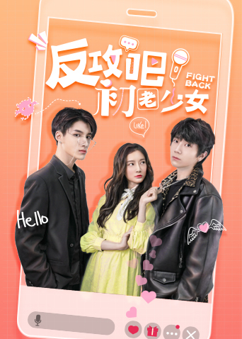 鞭挞吧，初老少女
