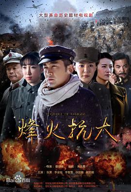烽火抗大年夜
