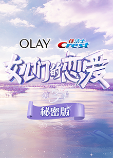 女儿们的恋爱3 秘密版海报