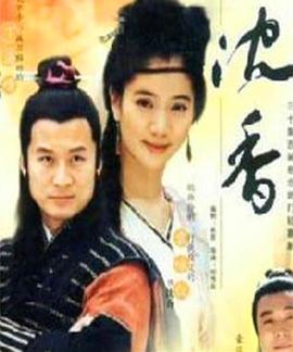 侠女沈香海报