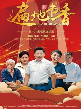 遍地书喷鼻