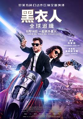 黑衣人：全球追缉(英文版)海报
