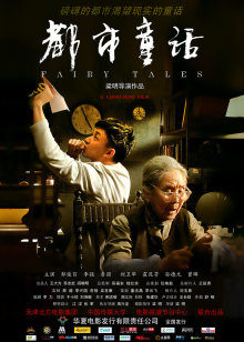 都会童话