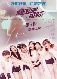 翻腾吧姐妹