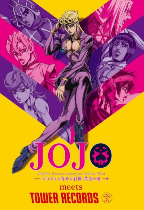 JOJO的奇妙冒险 黄金之风