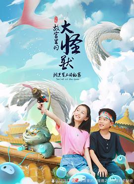 故宫里的大年夜怪兽之洞光宝石的机密