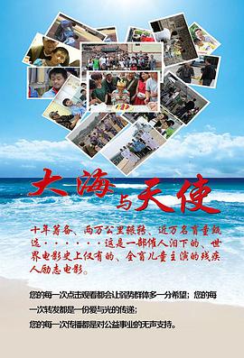 大年夜海与天使