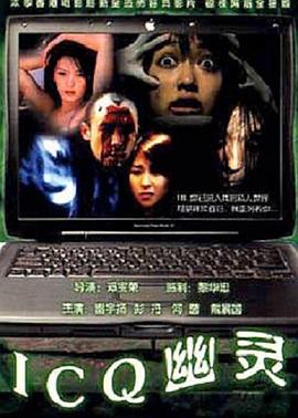 ICQ鬼魂