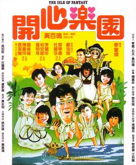 高兴乐土