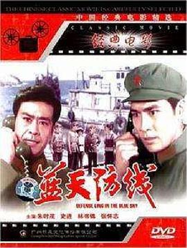 蓝天防地