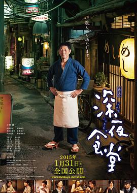 深夜食堂 日版