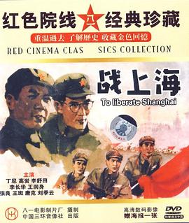 战上海海报