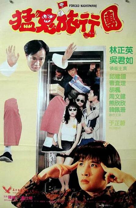 哗鬼观光团