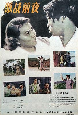 鏖战前夕
