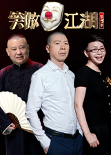 笑傲江湖第三季海报